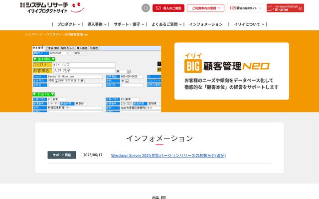 BIG 顧客管理 NEOの公式ページ