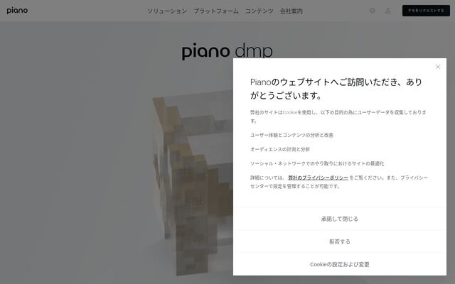 Piano DMPの公式ページ