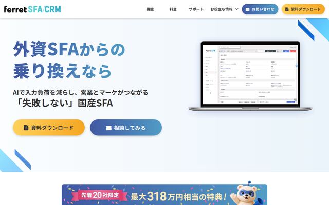 ferret SFA/CRM