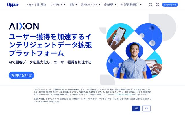 AIXONの公式ページ