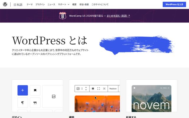 WordPressの公式ページ