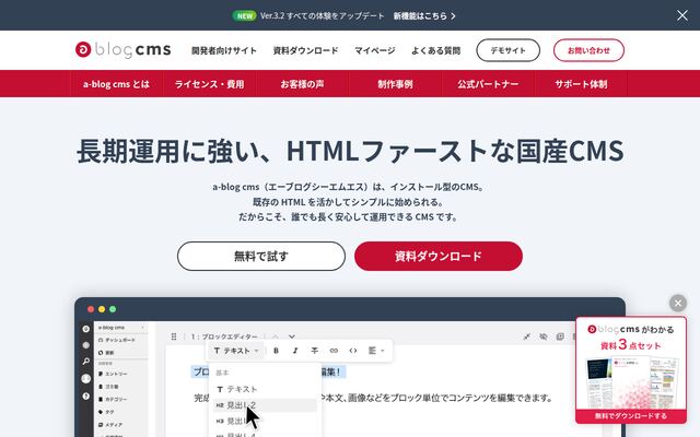 a-blog cmsの公式ページ