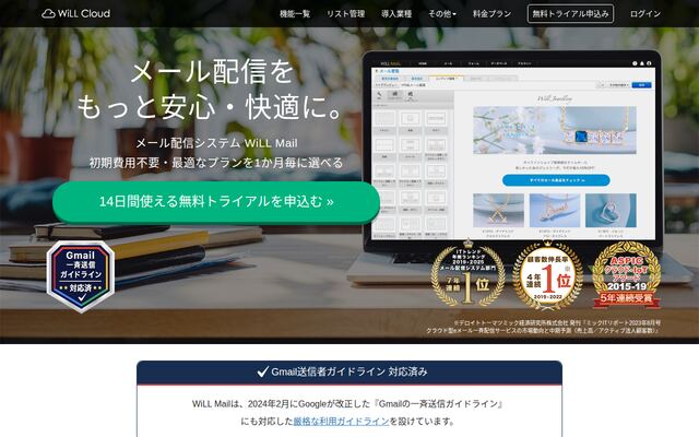 WiLL Mailの公式ページ