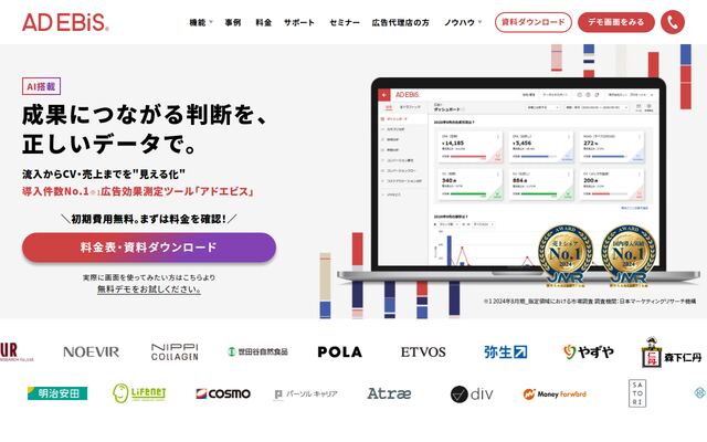 AD EBiS（アドエビス）の公式ページ