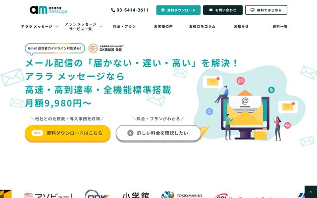 アララ メッセージの公式ページ