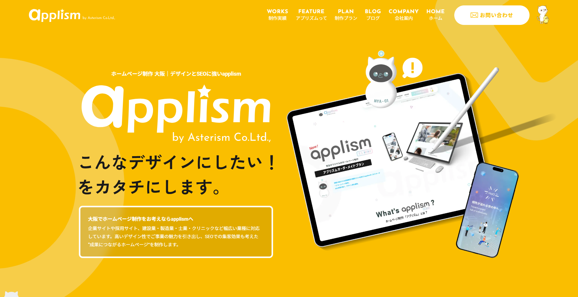 株式会社アステリズム