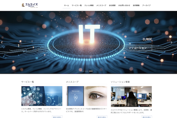 エルライズ株式会社