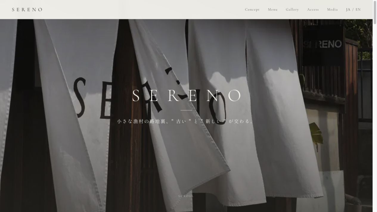 SERENO 公式サイト