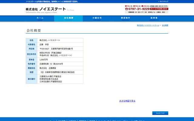 株式会社ノイエステートの公式サイト