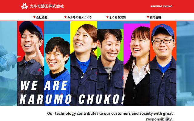 カルモ鋳工株式会社