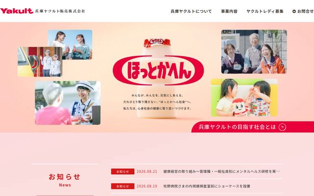 兵庫ヤクルト販売株式会社の公式サイト