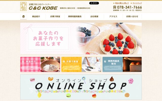 大阪屋商事株式会社の公式サイト