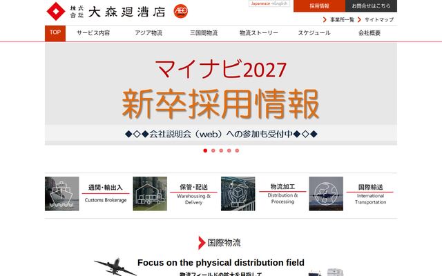 株式会社大森廻漕店の公式サイト