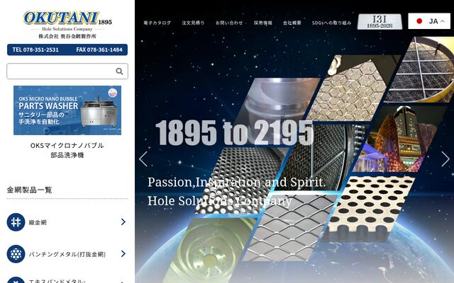 株式会社奥谷金網製作所の公式サイト