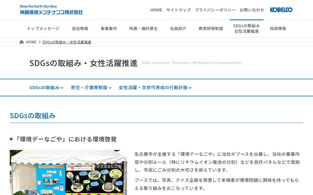神鋼環境メンテナンス株式会社の公式サイト