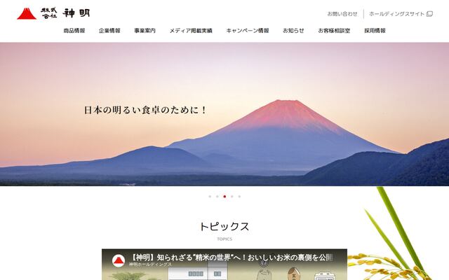 株式会社神明ホールディングスの公式サイト