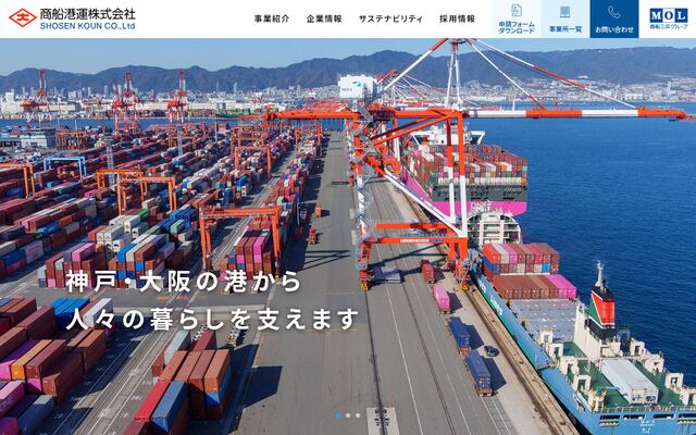 商船港運株式会社の公式サイト