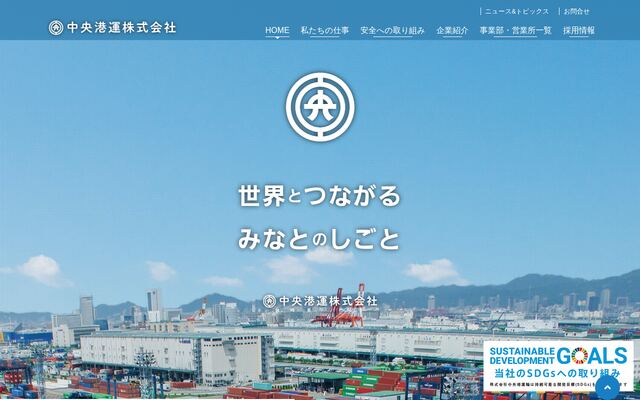 中央港運株式会社の公式サイト