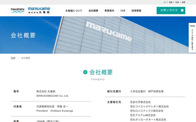 株式会社丸亀組の公式サイト