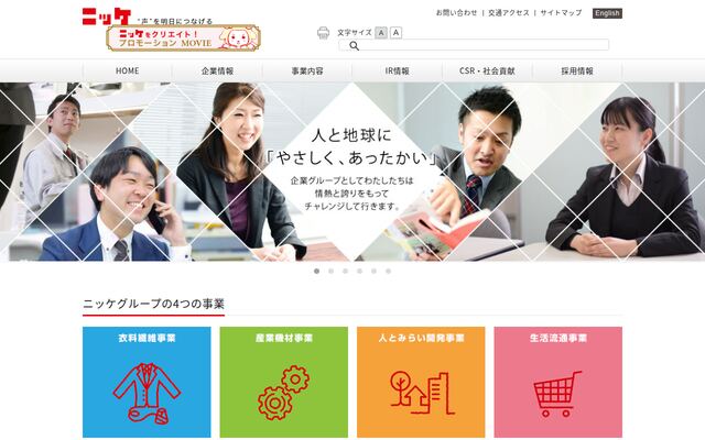 日本毛織株式会社の公式サイト