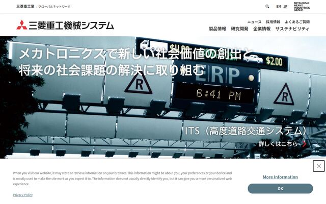 三菱重工機械システム株式会社の公式サイト