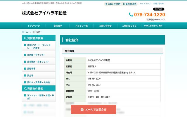 株式会社アイハラ不動産の公式サイト