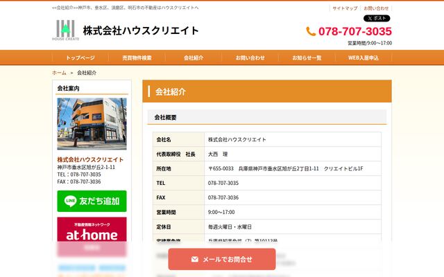 株式会社ハウスクリエイトの公式サイト