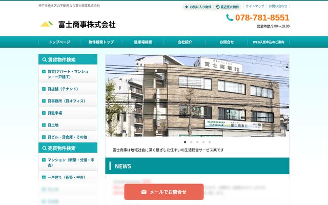 富士商事株式会社の公式サイト