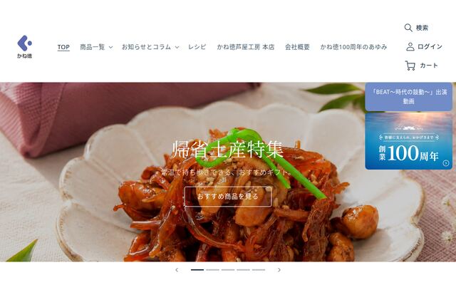 株式会社かね徳の公式サイト