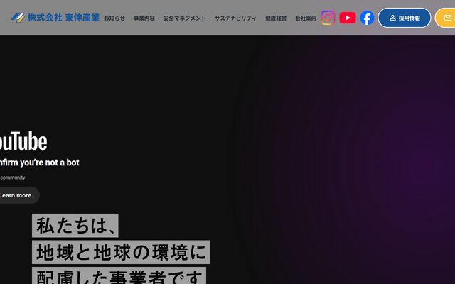 株式会社東伸産業の公式サイト