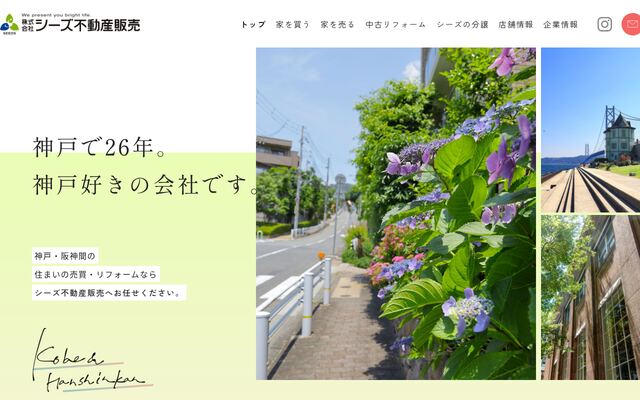 株式会社シーズ不動産販売の公式サイト