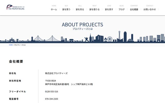 株式会社プロパティーズの公式サイト