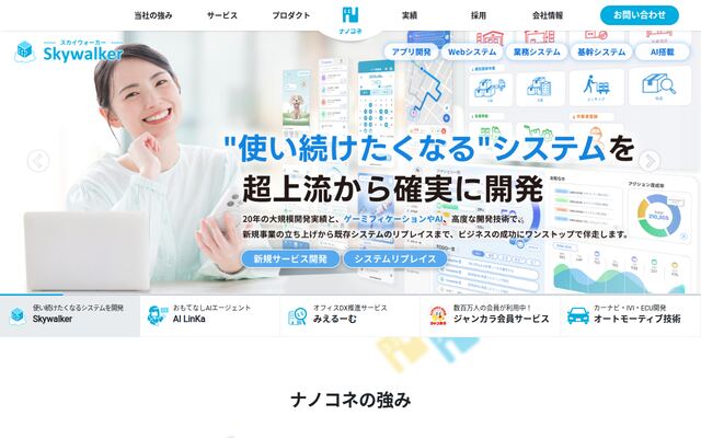 株式会社ナノコネの公式サイト