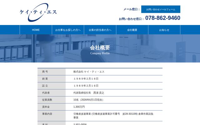 株式会社ケイ・テイ・エスの公式サイト