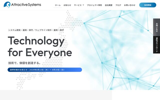 株式会社アトラクティブシステムズの公式サイト