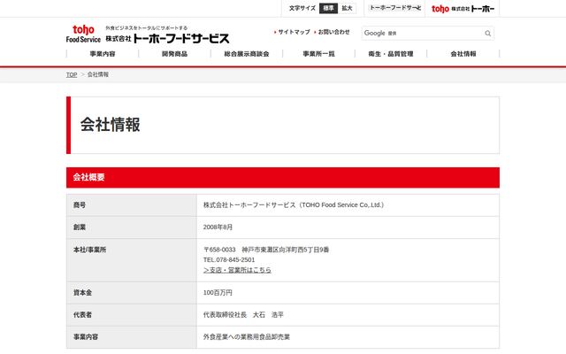 株式会社トーホーフードサービスの公式サイト