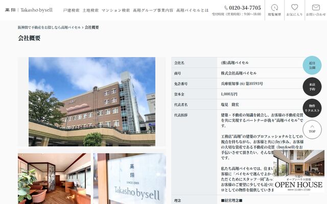 株式会社高翔バイセルの公式サイト