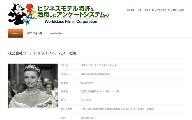 株式会社ワールドクラスフィルムスの公式サイト