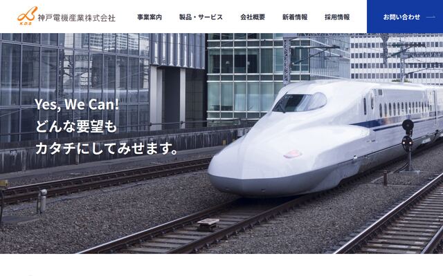 神戸電機産業株式会社の公式サイト