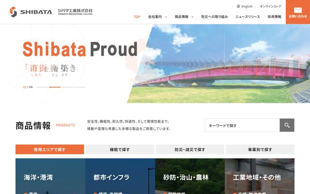 シバタ工業株式会社の公式サイト
