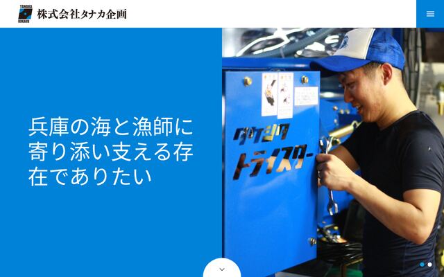 株式会社タナカ企画の公式サイト