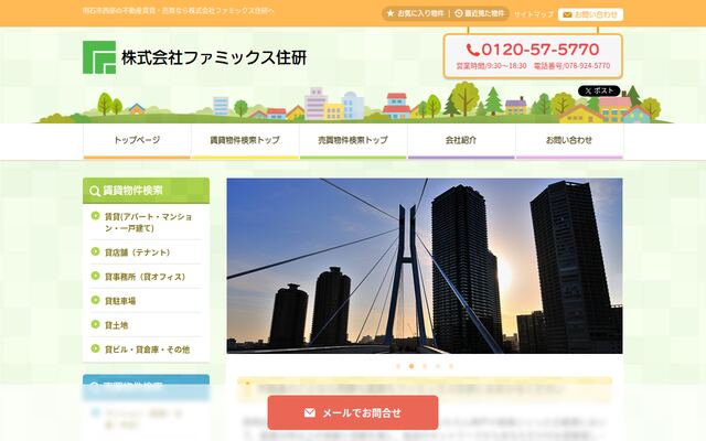 株式会社ファミックス住研の公式サイト