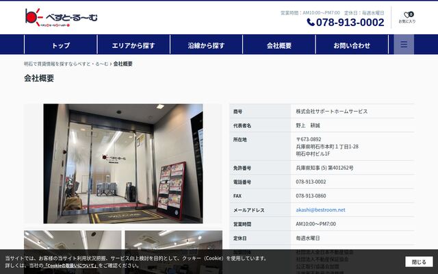 株式会社サポートホームサービスの公式サイト