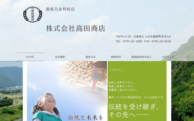 株式会社高田商店の公式サイト