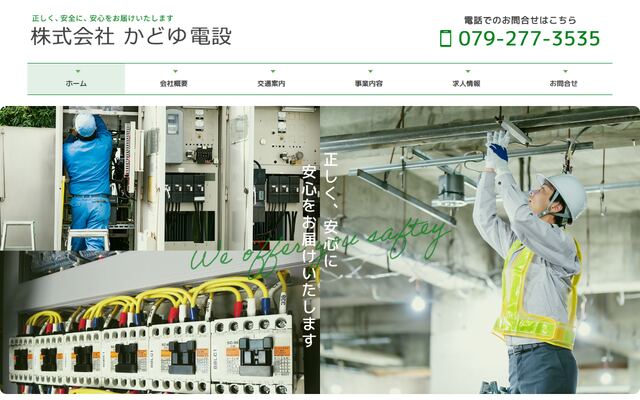 株式会社かどゆ電設