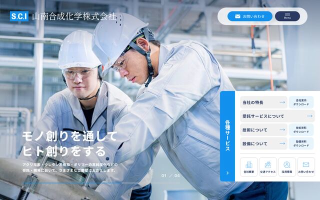 山南合成化学株式会社の公式サイト