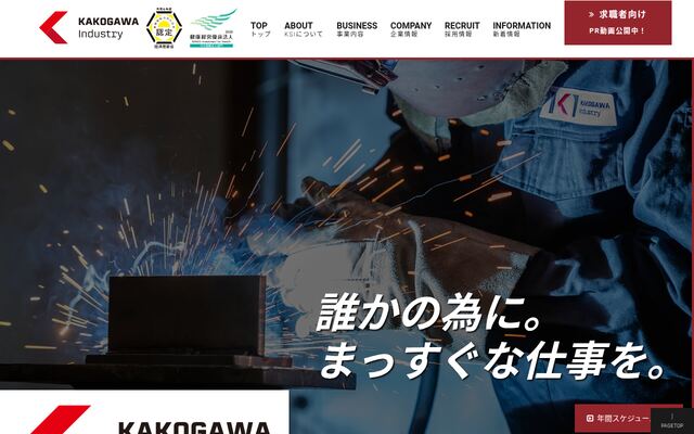 株式会社加古川製作所の公式サイト