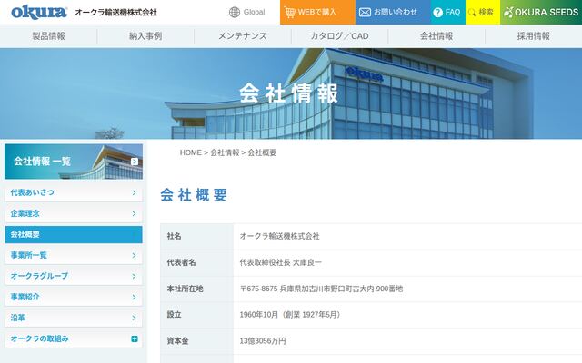 オークラ輸送機株式会社の公式サイト