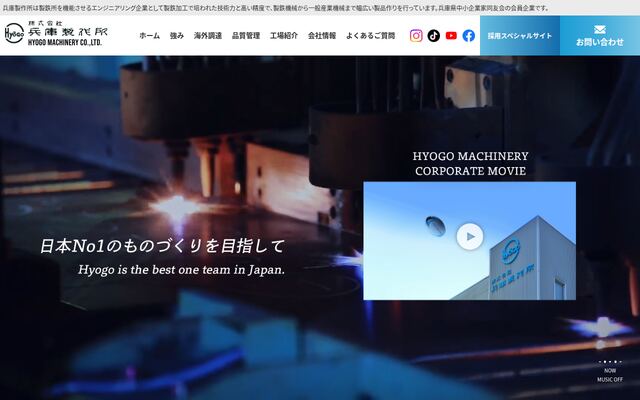 株式会社兵庫製作所の公式サイト
