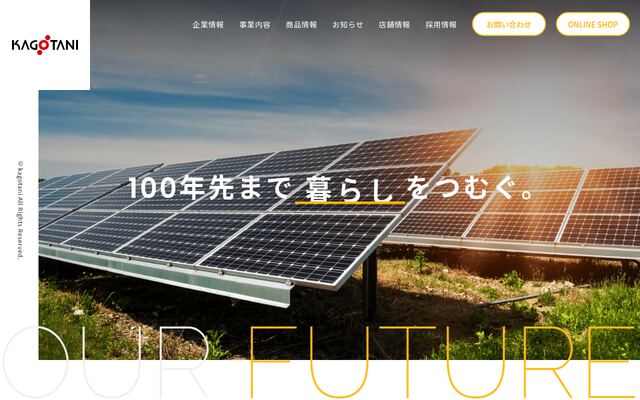 株式会社籠谷の公式サイト